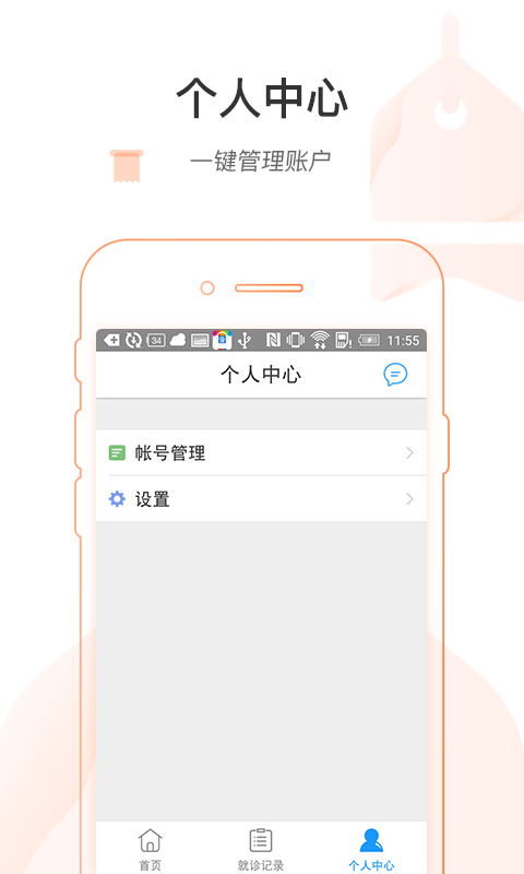 掌上即医app v1.0.4