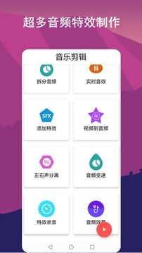 音频剪辑lab下载app v1.1.8