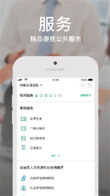 蒙速办健康码app v3.7.0