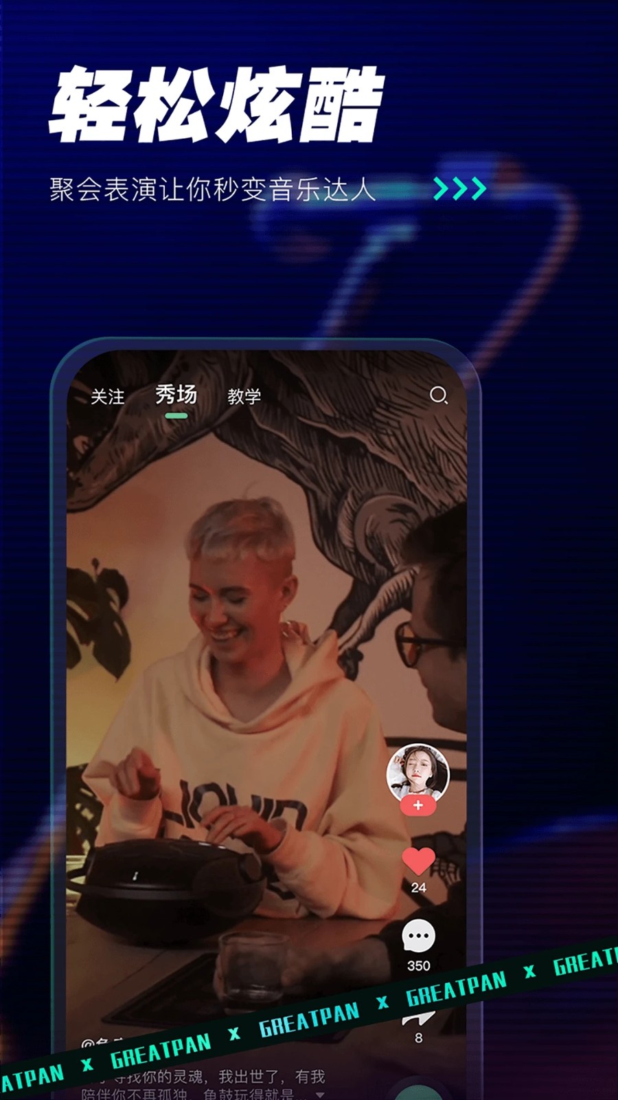 GreatPan探索版 v2.2.8 安卓版