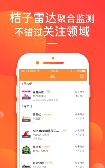 IT桔子 v8.0.2.7 安卓版