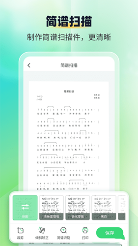 乐谱识别智谱师 v1.1.7 安卓版