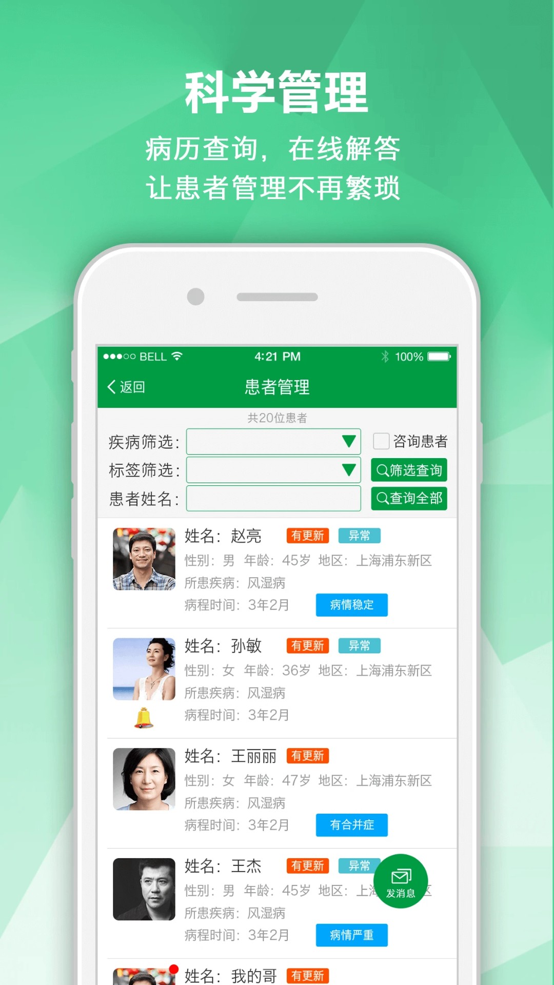 风湿专家app v2.12.6