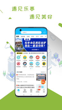 乐亭通下载app v7.9.4