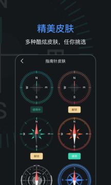 指南针加强版下载app v5.1.8