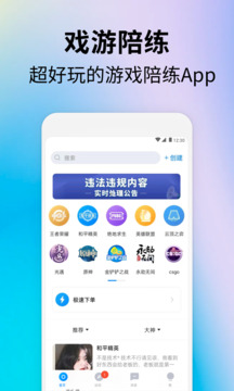 戏游陪玩下载app v4.7.8