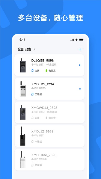 小米对讲机app v2.20.16