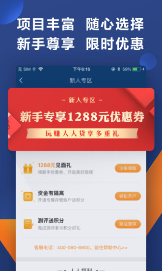 人人贷财富 v5.7.18 安卓版