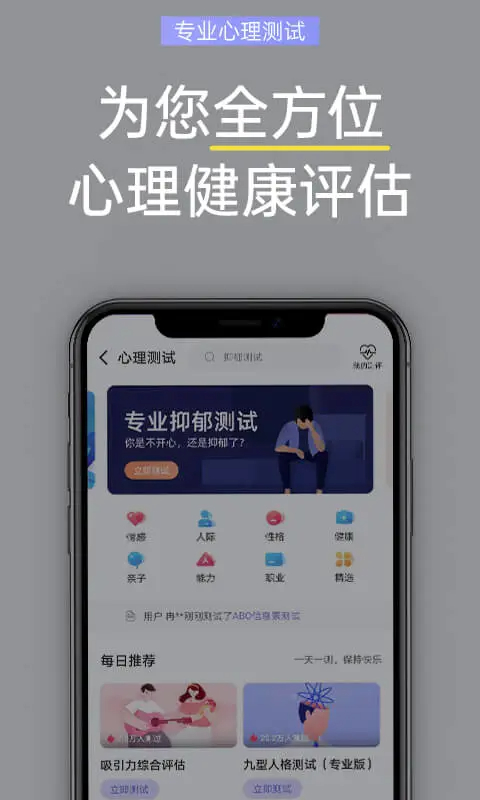 抑郁焦虑测试 免费版app v1.5.14