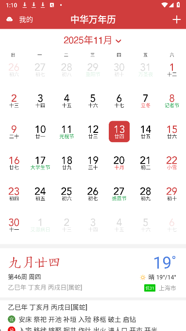 中华万年历HDapp v5.0.7