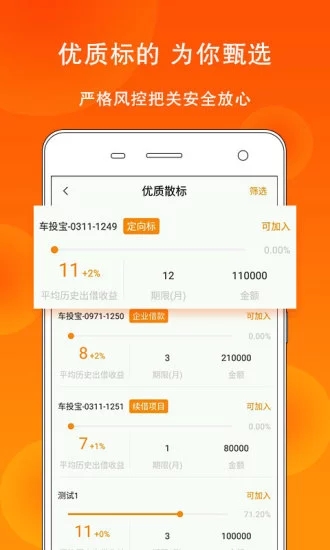 宜民贷 v1.0.9 安卓版