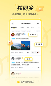 狐友下载app v6.18.0
