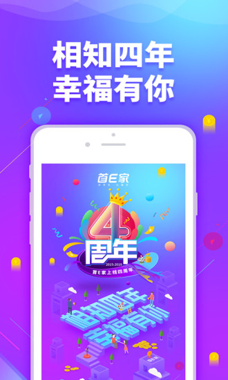 首E家 v5.3.1 安卓版