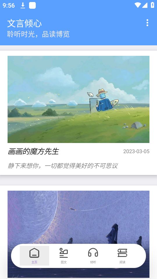 文言倾心app最新版 v1.0