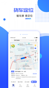 货车定位app v2.5.49.251223