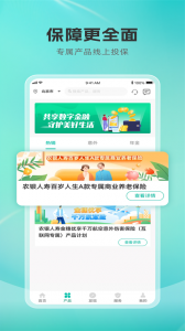 农银人寿保险app v4.0.9