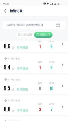 易尿检app v1.9.4