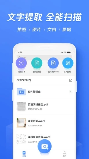 迅捷文字识别软件 v7.1.0.1 安卓版