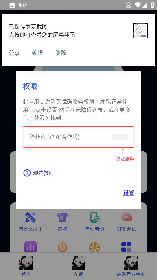 锋秋连点 6.0app v6.0