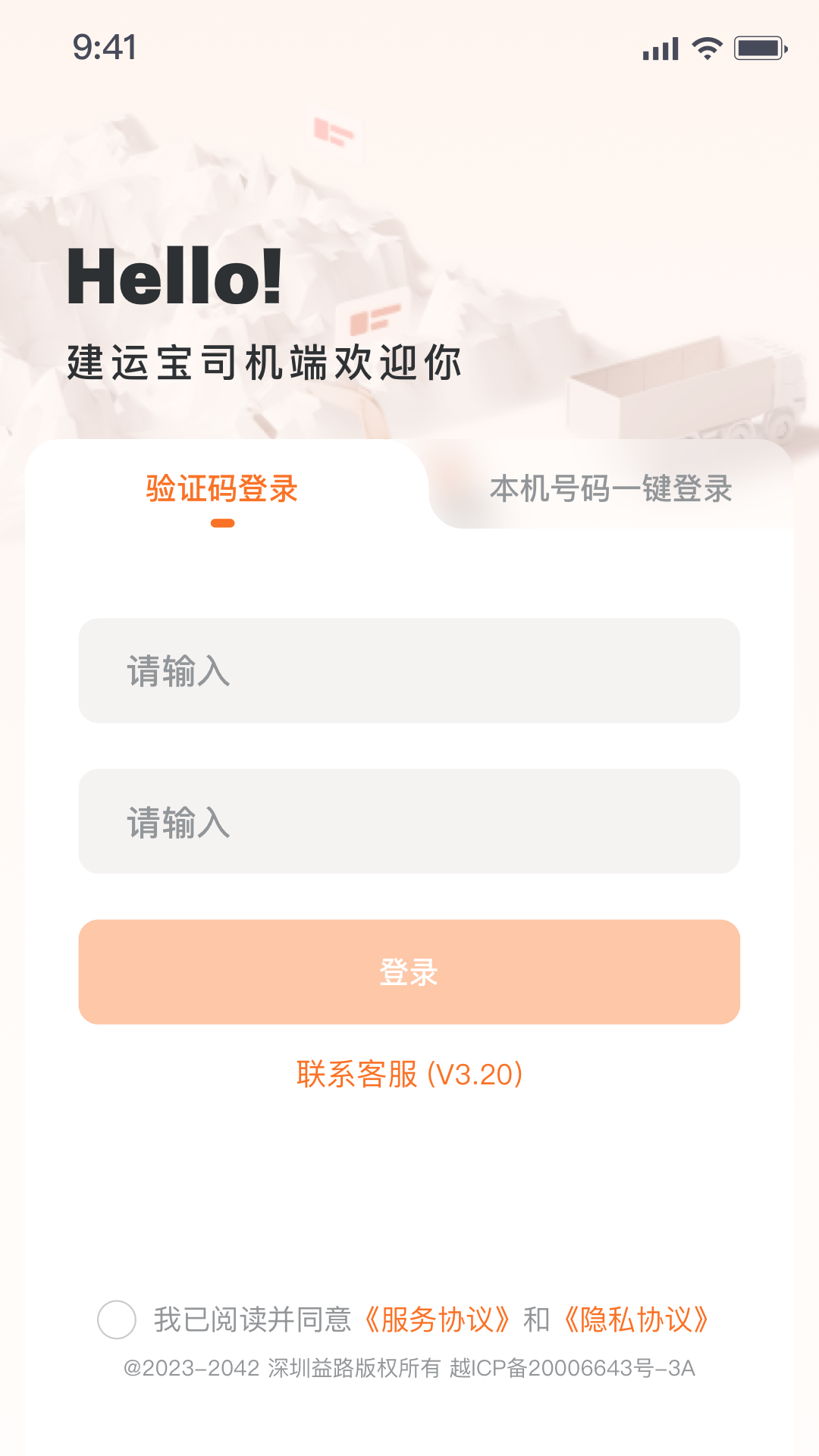 建运宝司机版app v3.41