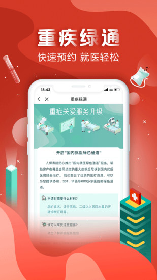 中国人保 v6.27.9 安卓版