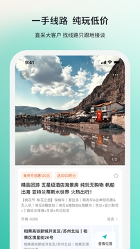 若途旅行下载app v10.9