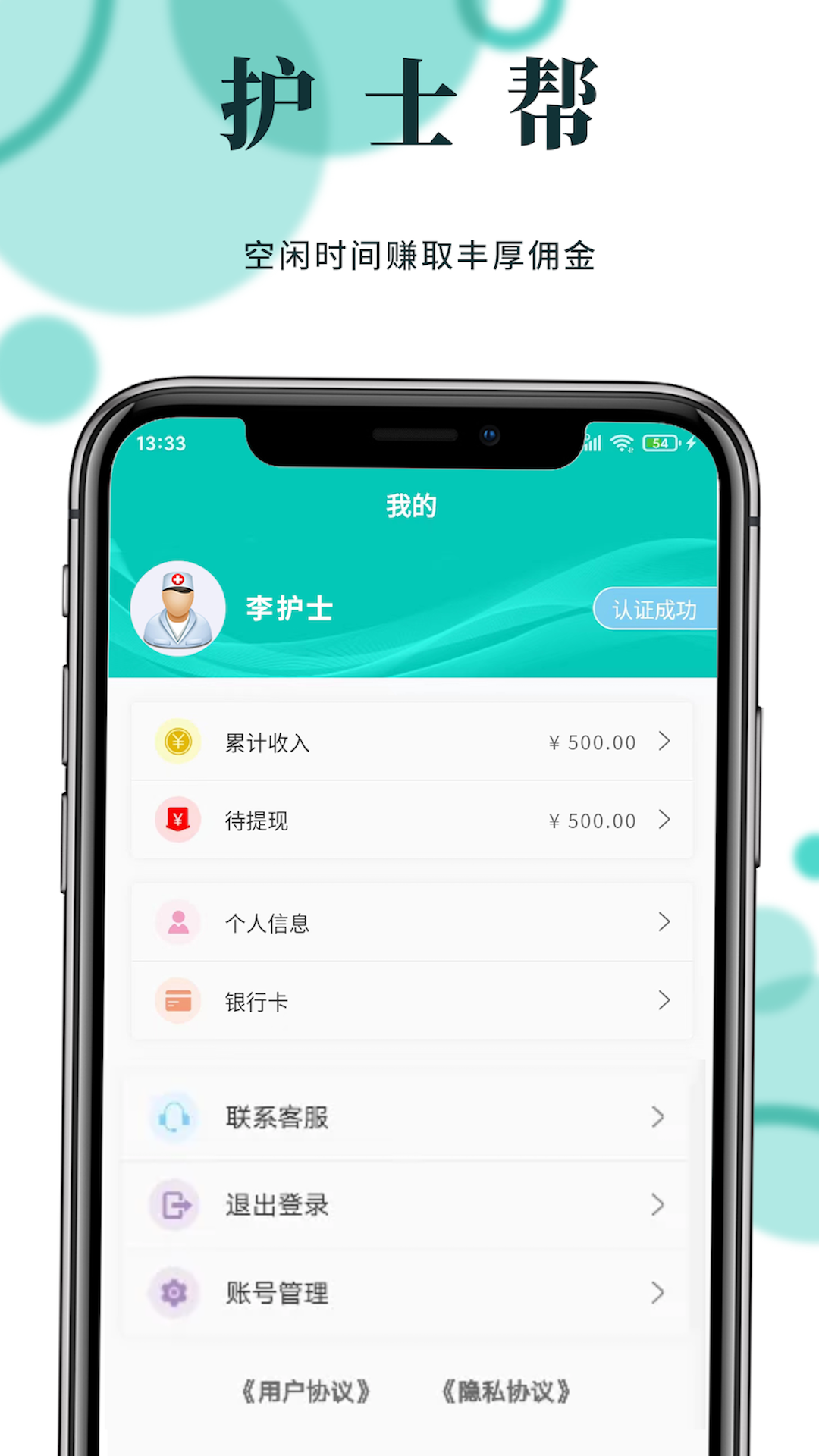 护士帮护士端app v2.2.0