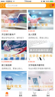 微企宝 v3.0.5 安卓版