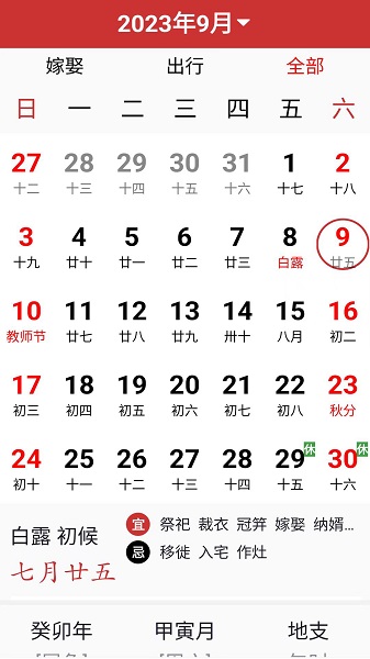 好运日历大字版app v225