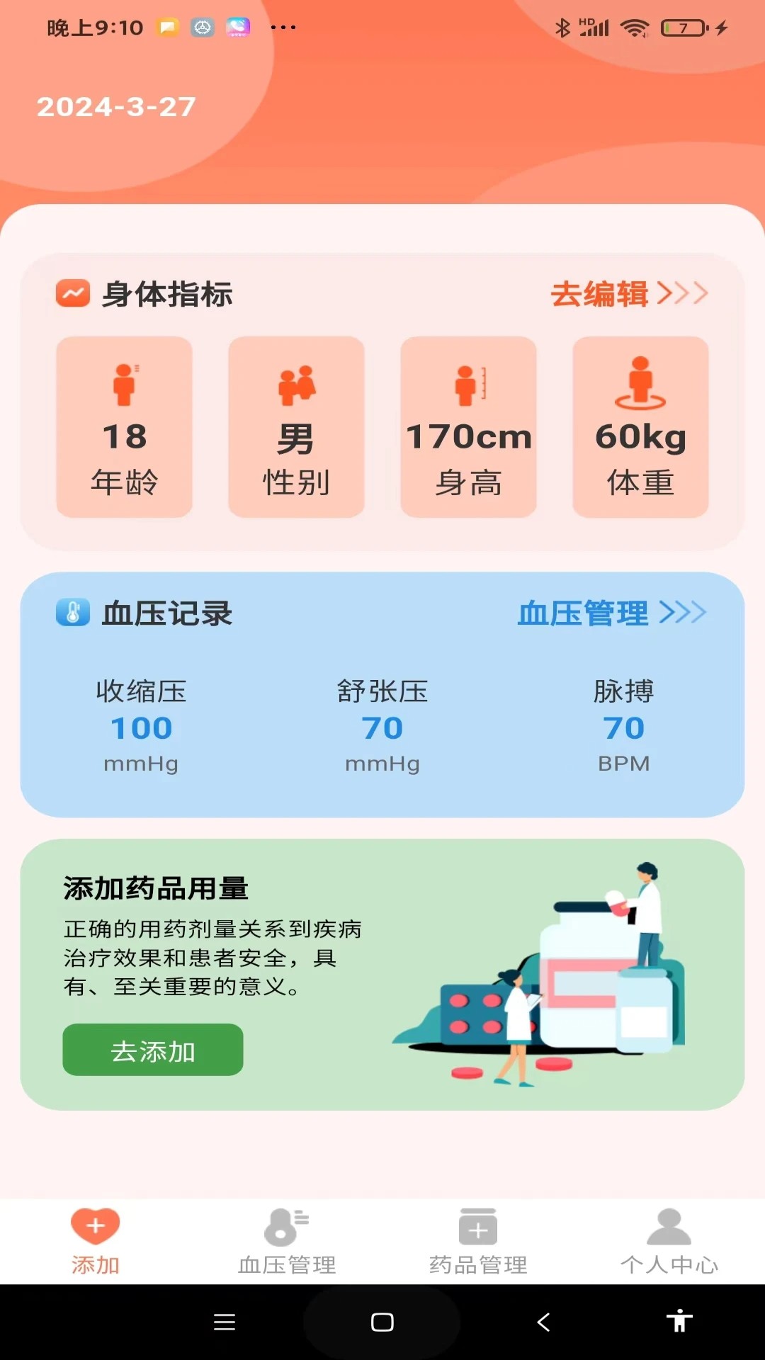 血压健康管理app v1.1.1