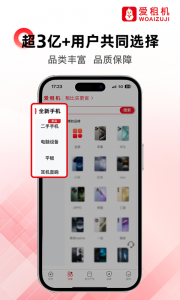 爱租机app v10.2.1