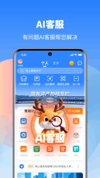 鹿路通下载app v5.0.3