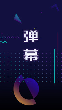 手持弹幕LED下载app v1.6.9