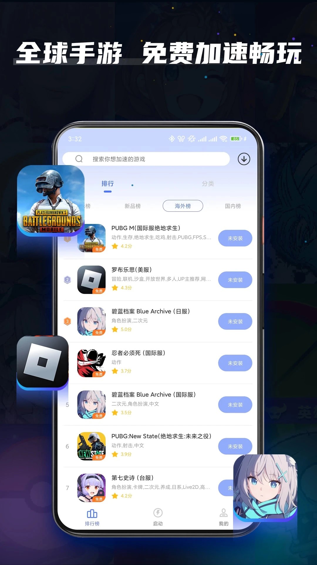 99手游加速器 不需要实名认证app v2.1.0