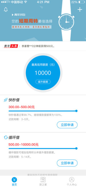 青年钱包 v3.0.1 安卓版