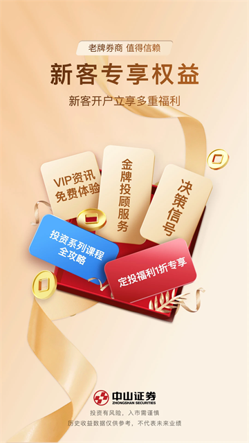 中山赢者手机版 v9.21.44 安卓最新版