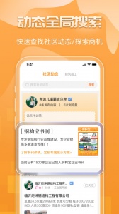 钢构宝app v6.7.0