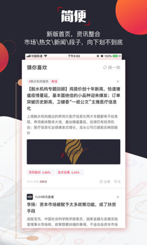 选股宝 v5.5.2 安卓版