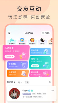 LesPark下载app v9.6.66