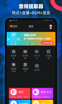 音频提取器编辑器下载app v3.2