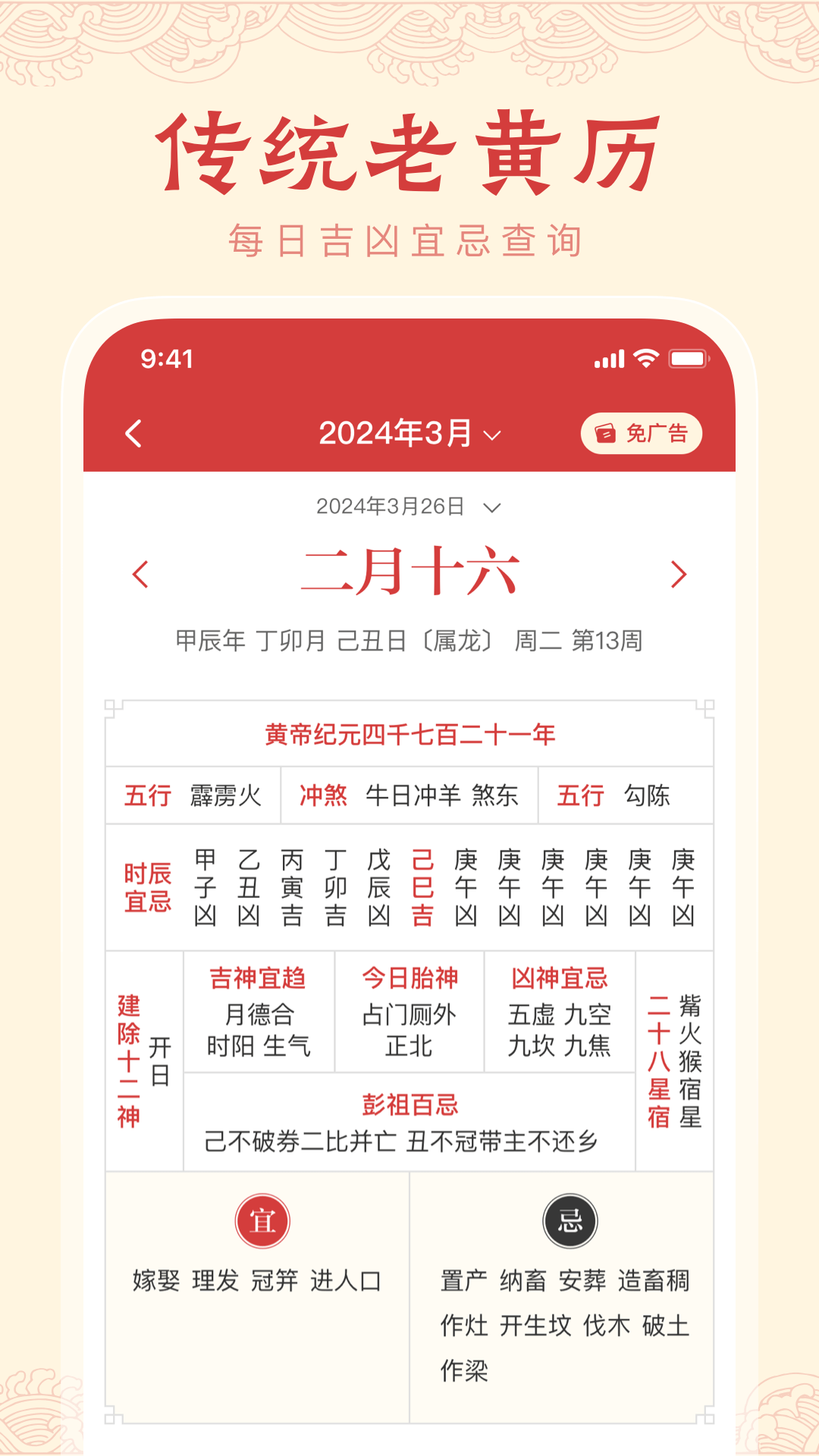 中历万年历app v1.1.5