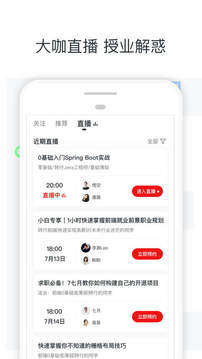 慕课网下载app v7.4.0