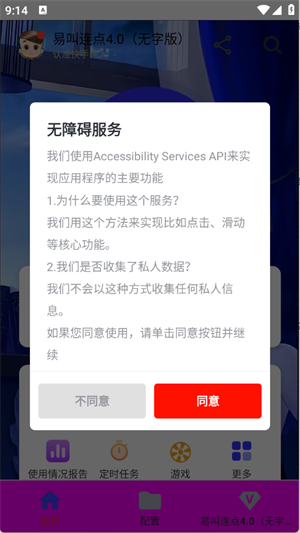 易叫连点器app v1.0