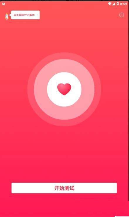 心跳检测app v1.0.0