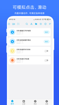 免ROOT自动化助手下载app vV7.1.8