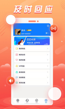 88对讲下载app v1.2.0