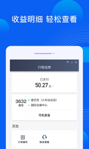 雷利出行司机端app v6.50.0.0002