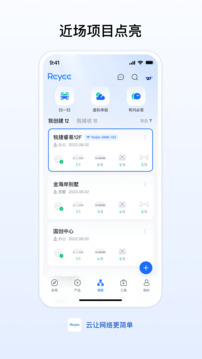 锐捷睿易下载app v9.3.0