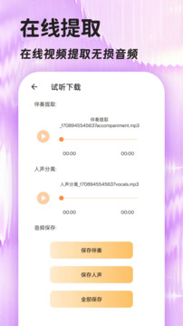 音频提取器免费下载app v50