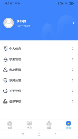 学安宝app v4.00.16